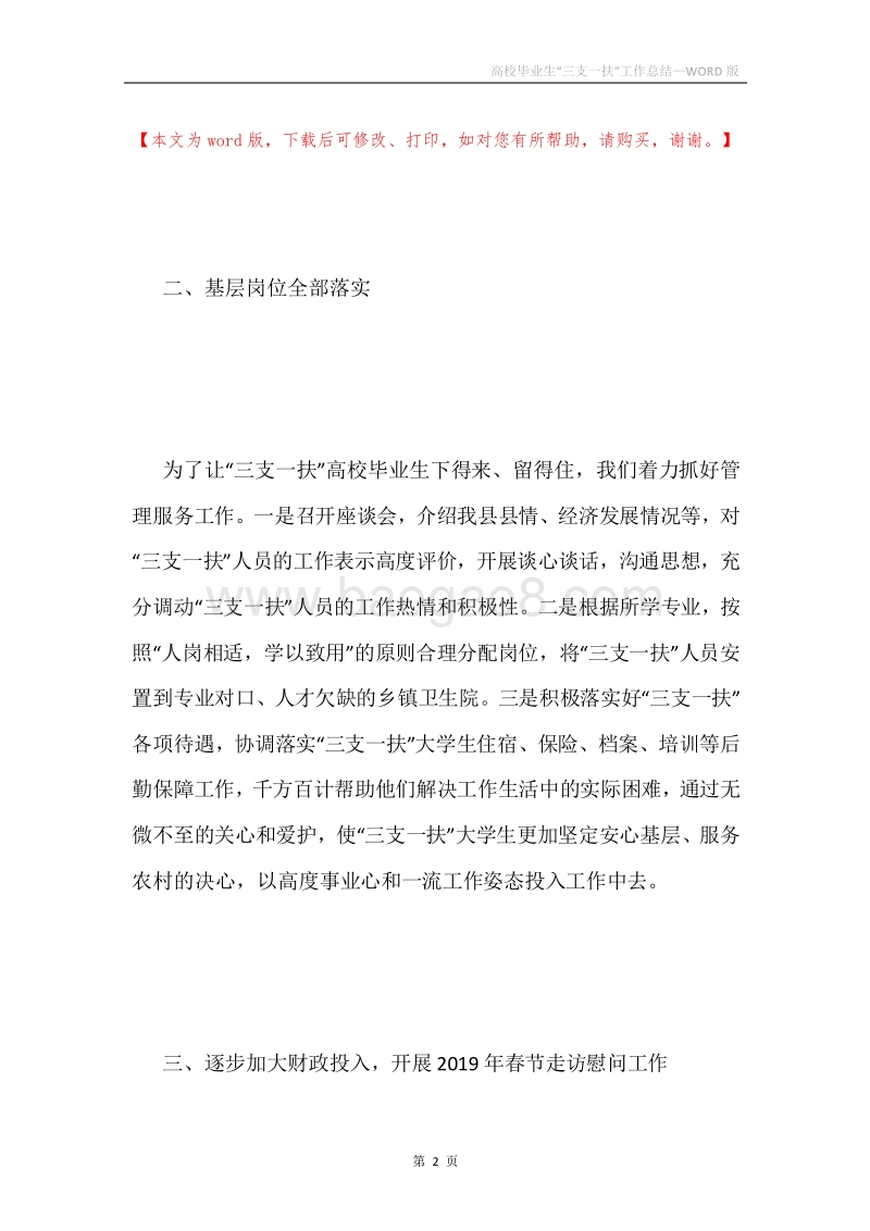 高校毕业生“三支一扶”工作总结.docx_第2页