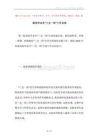 高校毕业生“三支一扶”工作总结.docx