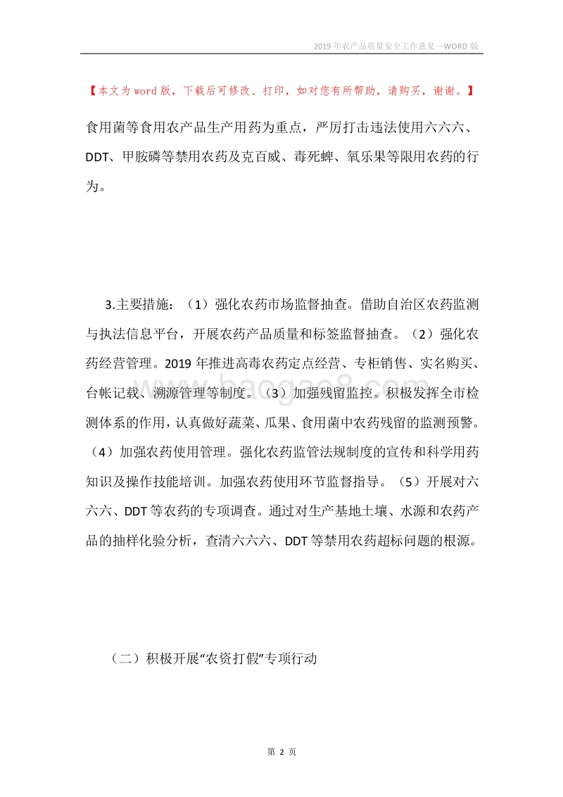 2019年农产品质量安全工作意见.docx_第2页