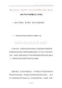 2019年农产品质量安全工作意见.docx