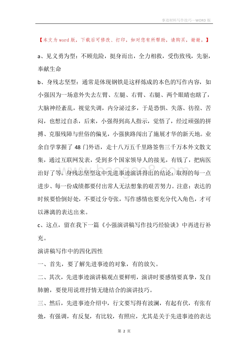 事迹材料写作技巧.docx_第2页