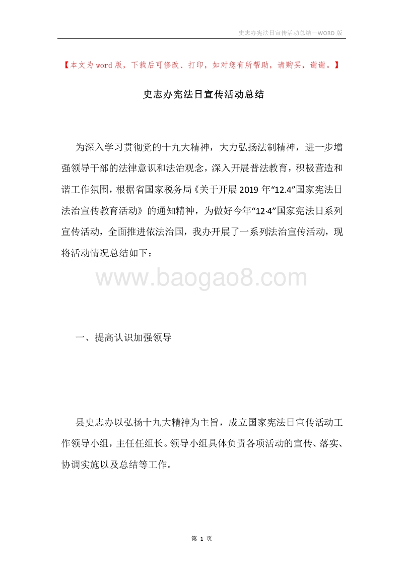 史志办宪法日宣传活动总结.docx_第1页