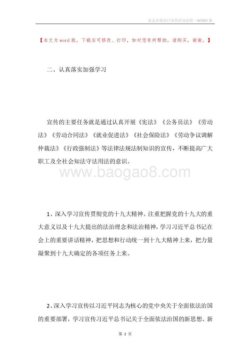 史志办宪法日宣传活动总结.docx_第2页