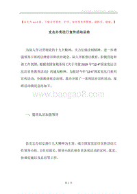 史志办宪法日宣传活动总结.docx