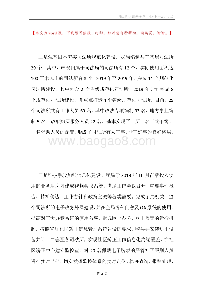 司法局“大调研”专题汇报材料.docx_第2页