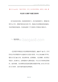 司法局“大调研”专题汇报材料.docx