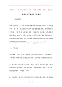 城投公司平安单位工作意见.docx