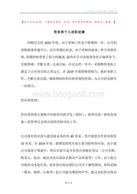 贸易部个人述职述廉.docx