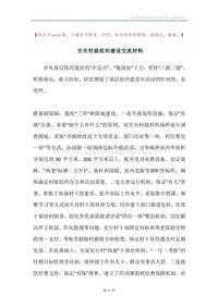 全市村级组织建设交流材料.docx
