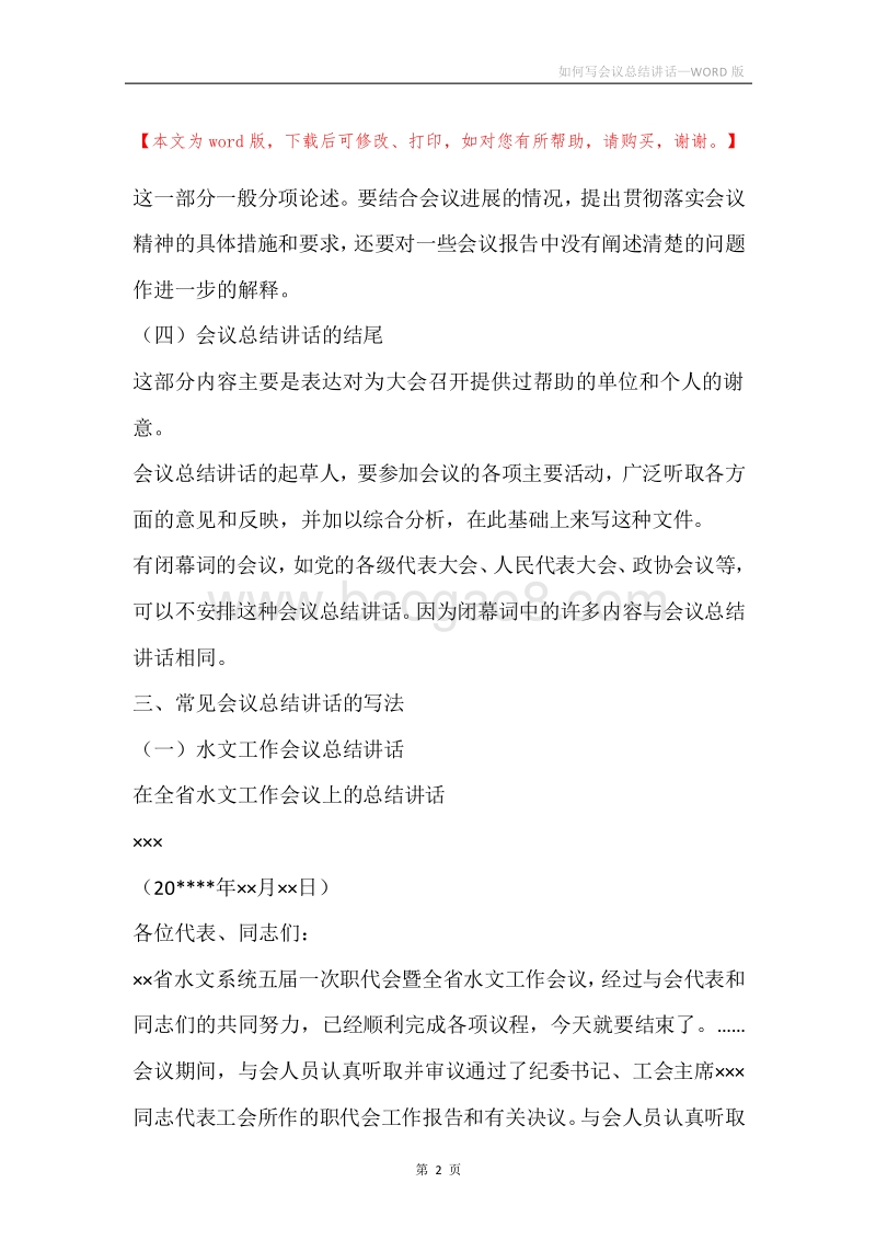 如何写会议总结讲话.docx_第2页