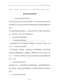 如何写会议总结讲话.docx