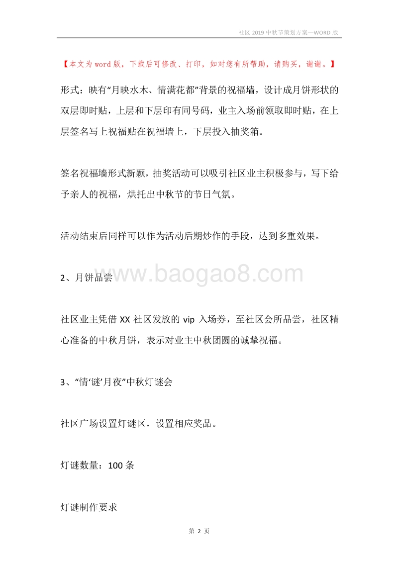 社区2019中秋节策划方案.docx_第2页