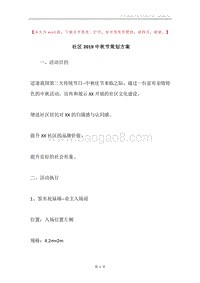 社区2019中秋节策划方案.docx