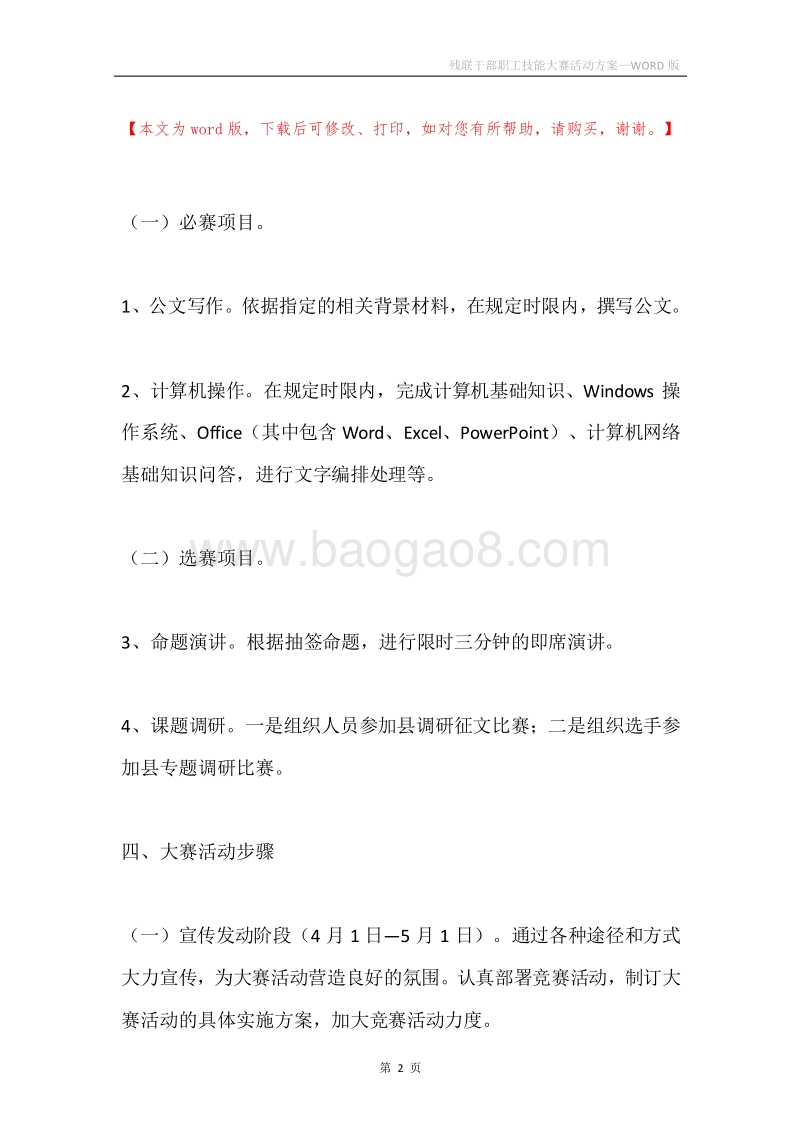 残联干部职工技能大赛活动方案.docx_第2页