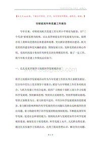市财政局年终党建工作报告.docx