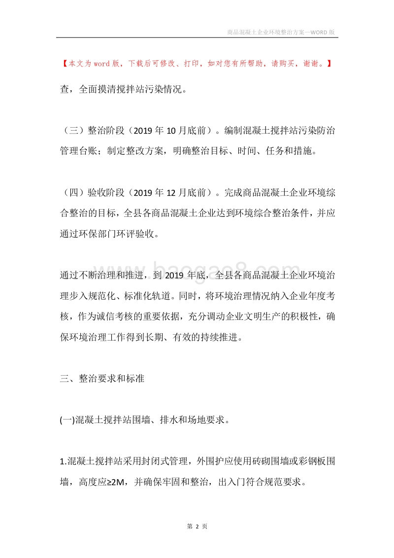 商品混凝土企业环境整治方案.docx_第2页