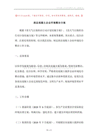 商品混凝土企业环境整治方案.docx