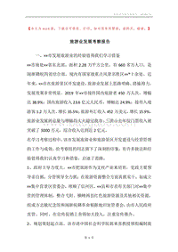 旅游业发展考察报告.docx