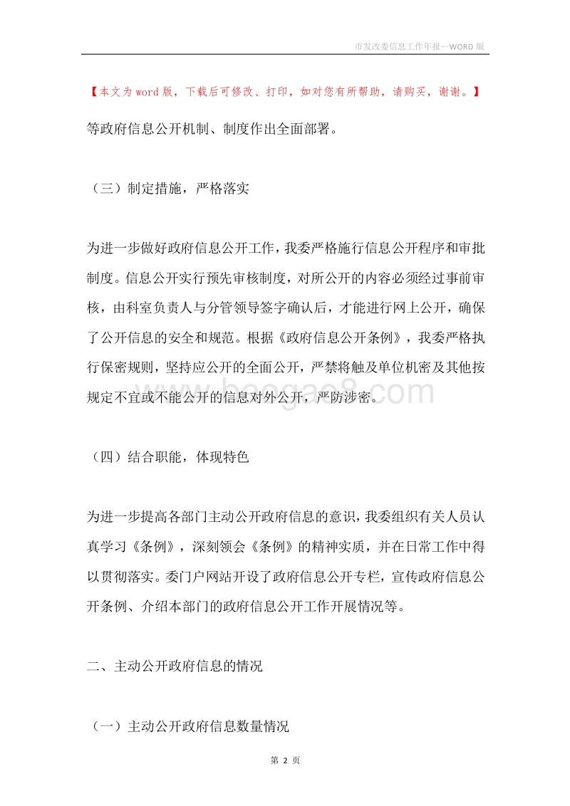 市发改委信息工作年报.docx_第2页