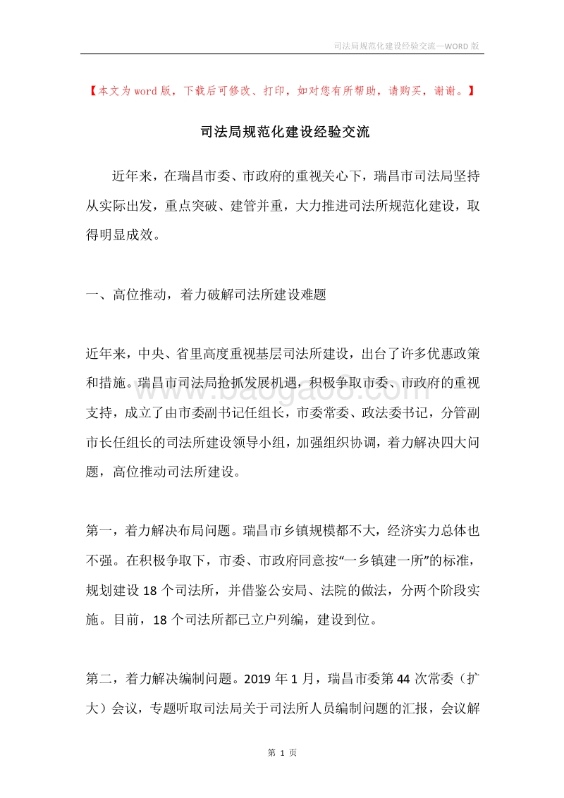 司法局规范化建设经验交流.docx_第1页
