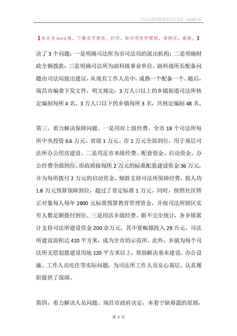 司法局规范化建设经验交流.docx_第2页