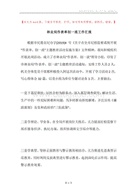 林业局作表率创一流工作汇报.docx