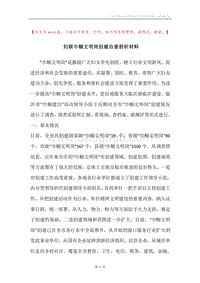 妇联巾帼文明岗创建自查剖析材料.docx