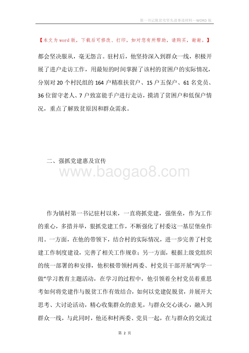 第一书记脱贫攻坚先进事迹材料.docx_第2页