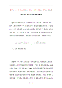 第一书记脱贫攻坚先进事迹材料.docx