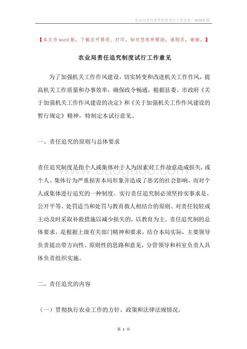 农业局责任追究制度试行工作意见.docx_第1页