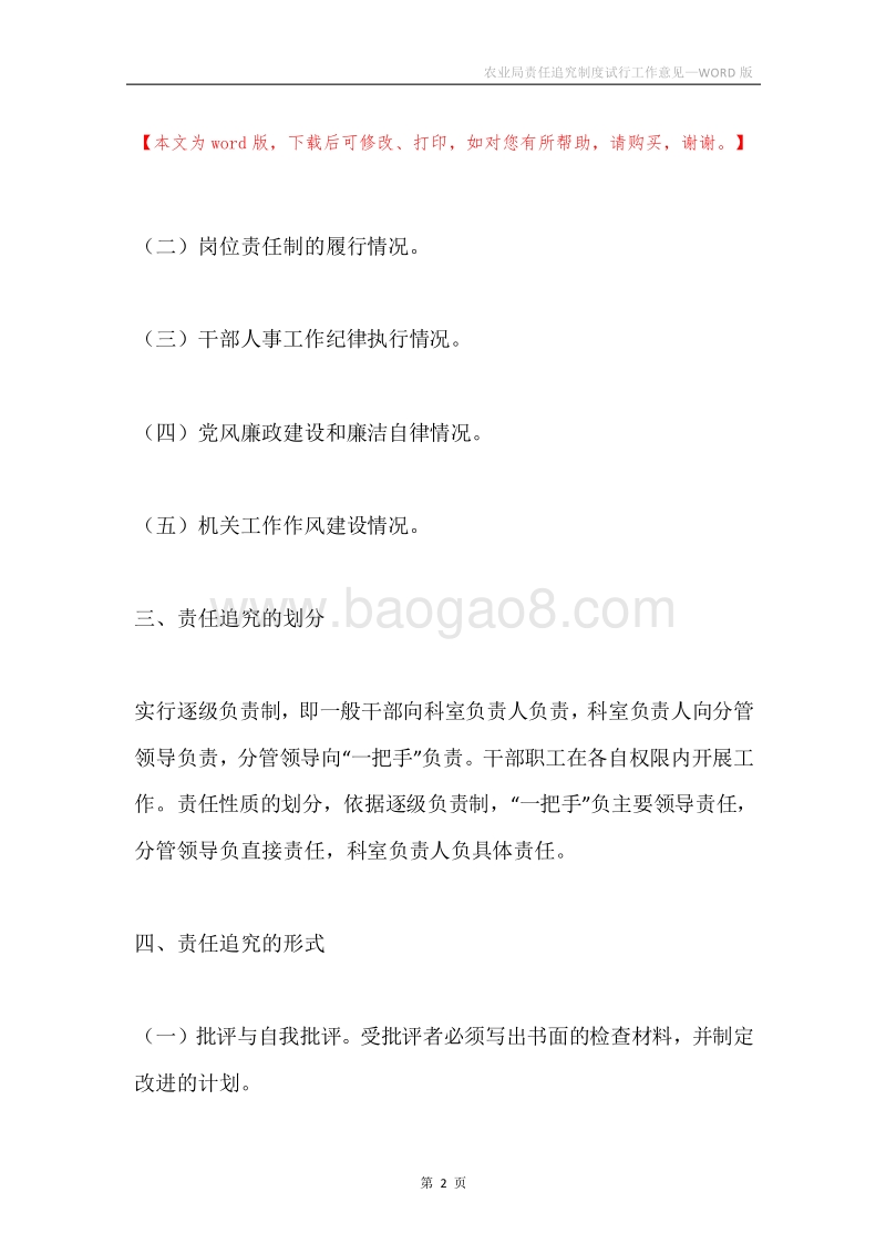 农业局责任追究制度试行工作意见.docx_第2页