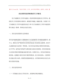 农业局责任追究制度试行工作意见.docx