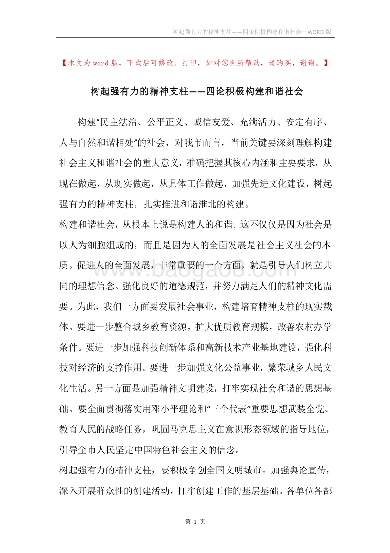 树起强有力的精神支柱——四论积极构建和谐社会.docx_第1页