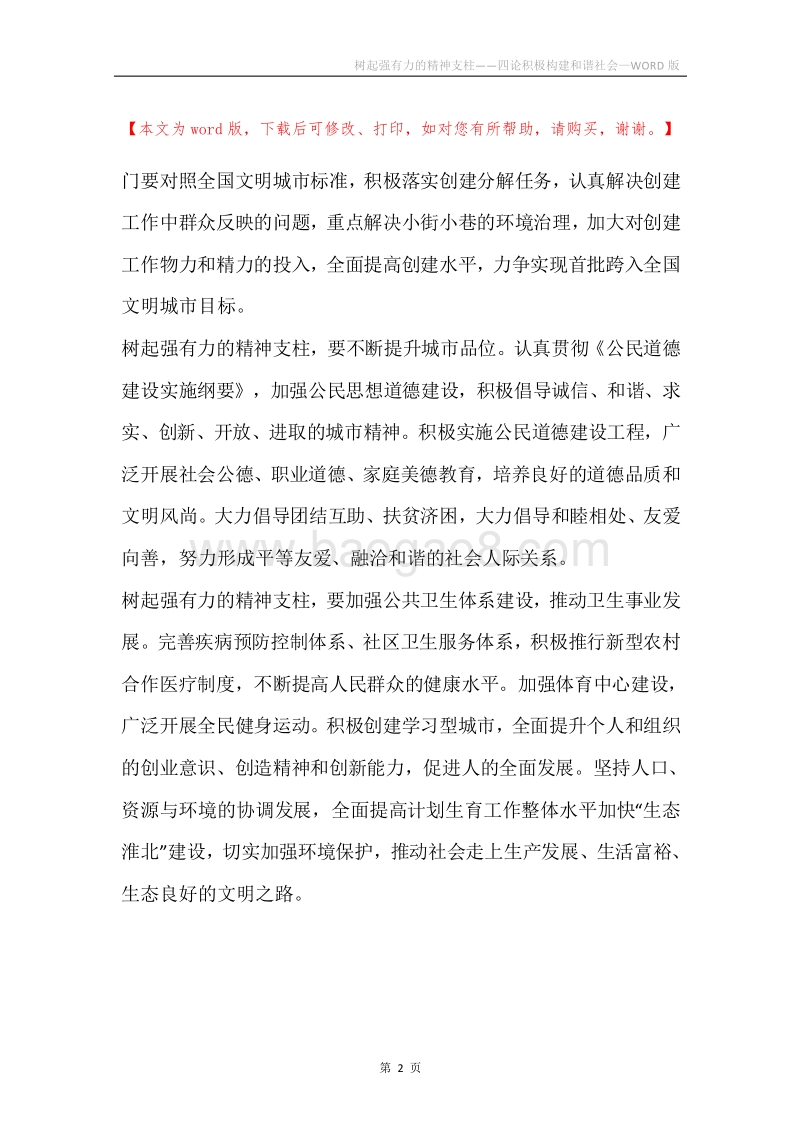 树起强有力的精神支柱——四论积极构建和谐社会.docx_第2页