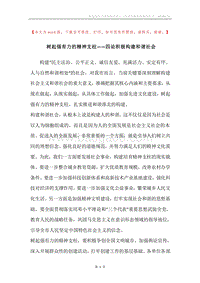 树起强有力的精神支柱——四论积极构建和谐社会.docx