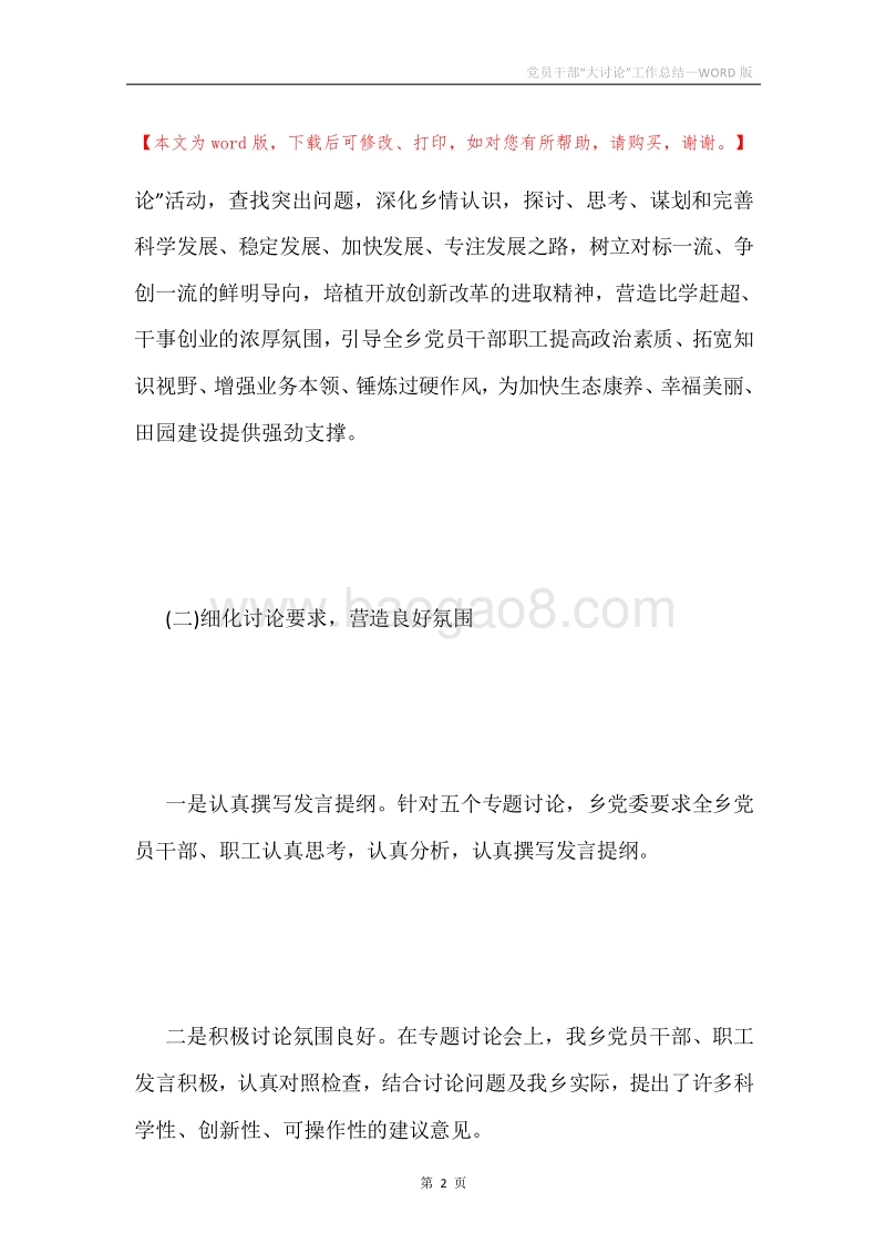 党员干部“大讨论”工作总结.docx_第2页
