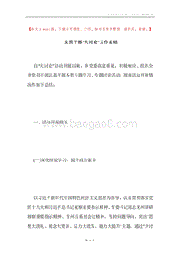 党员干部“大讨论”工作总结.docx
