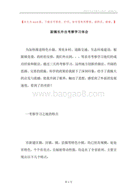 副镇长外出考察学习体会.docx