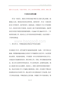 门诊医生述职述廉.docx