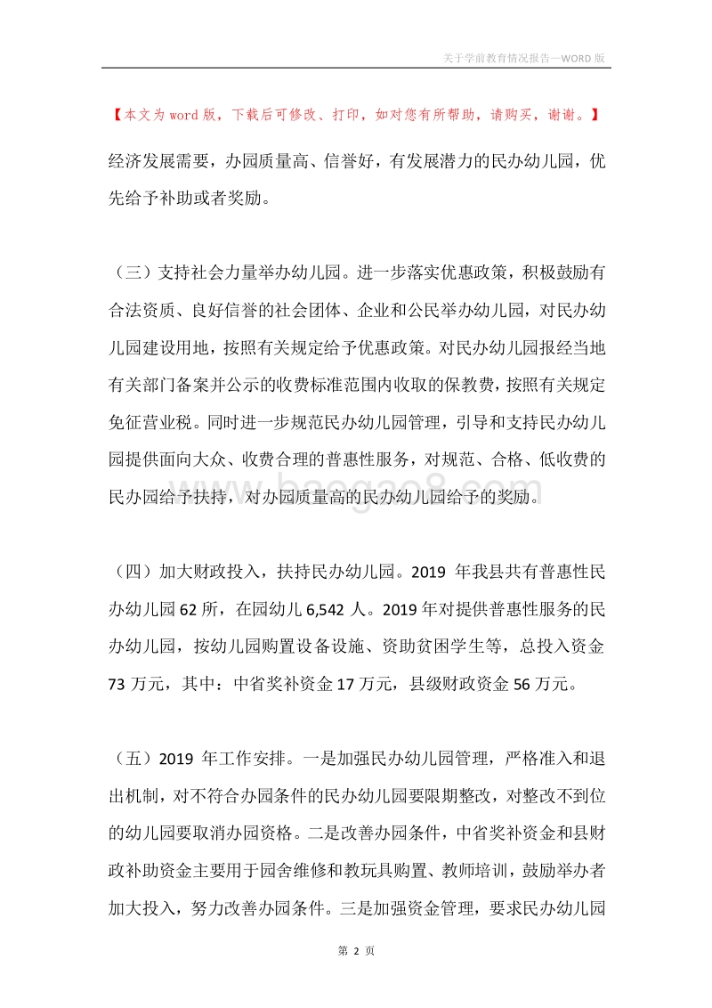 关于学前教育情况报告.docx_第2页