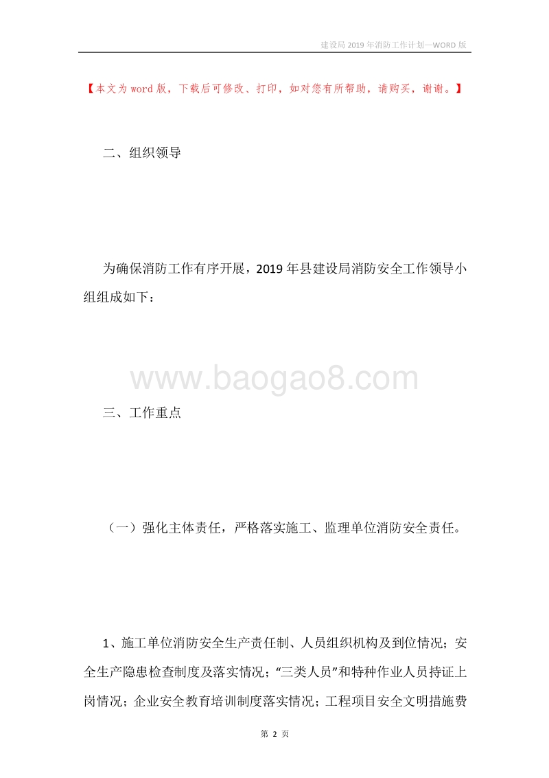 建设局2019年消防工作计划.docx_第2页