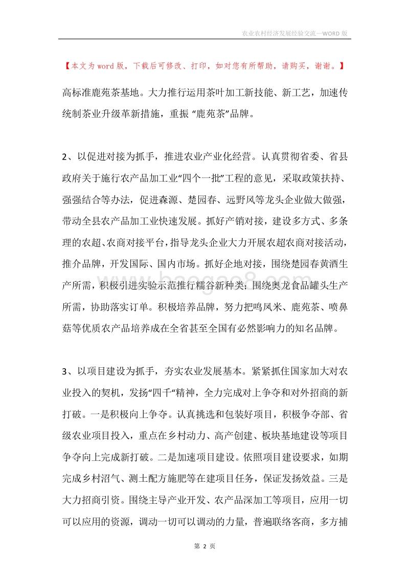 农业农村经济发展经验交流.docx_第2页