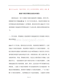 股级干部任用情况自查自纠报告.docx
