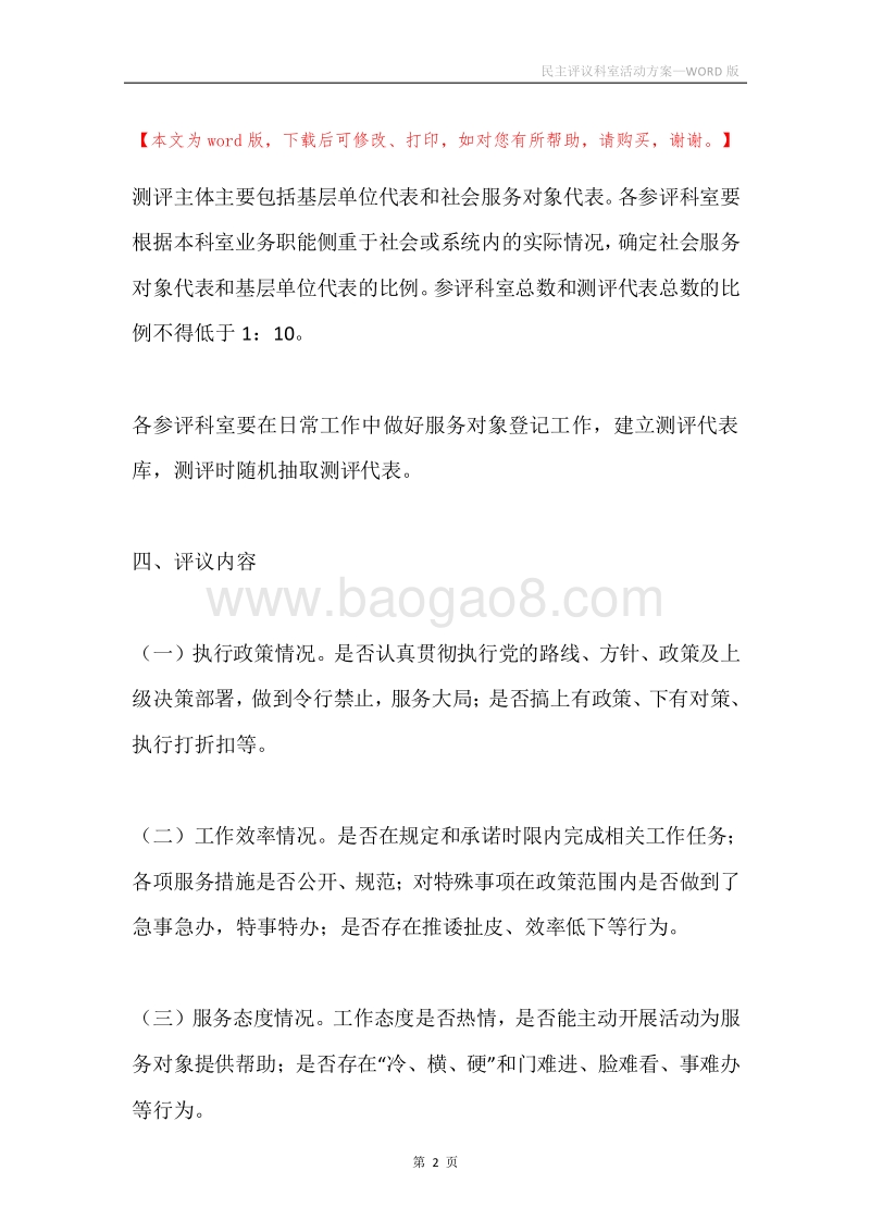民主评议科室活动方案.docx_第2页