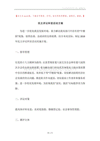 民主评议科室活动方案.docx