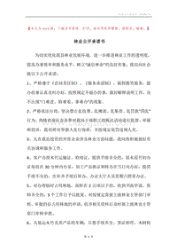 林业公开承诺书.docx