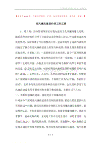 党风廉政建设约谈工作汇报.docx
