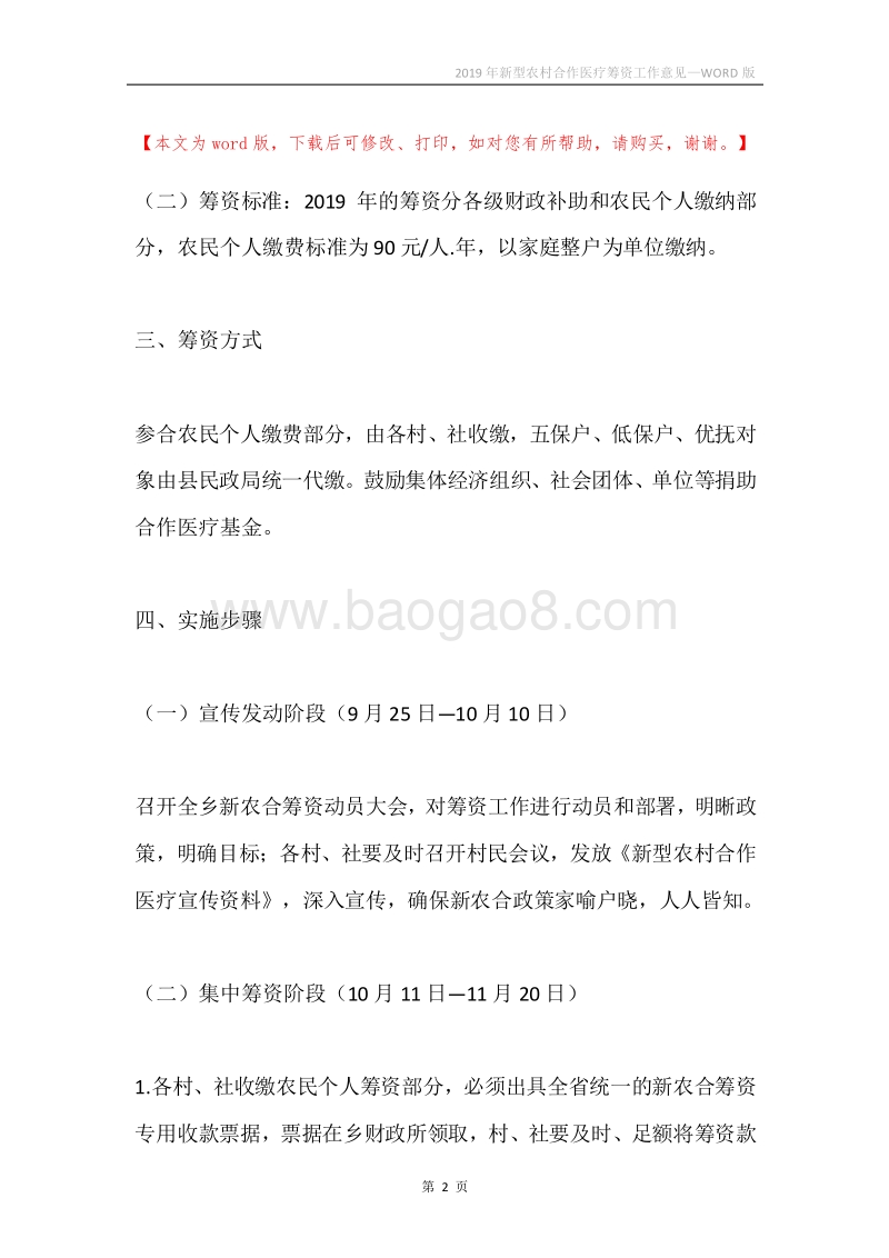 2019年新型农村合作医疗筹资工作意见.docx_第2页
