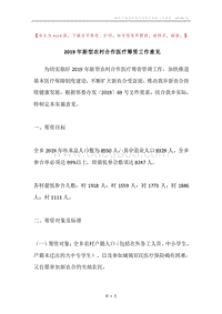 2019年新型农村合作医疗筹资工作意见.docx