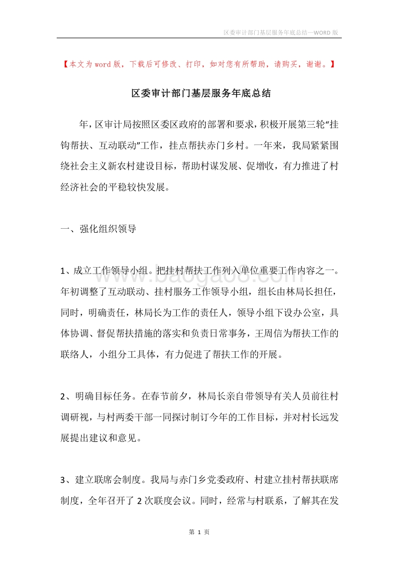 区委审计部门基层服务年底总结.docx_第1页